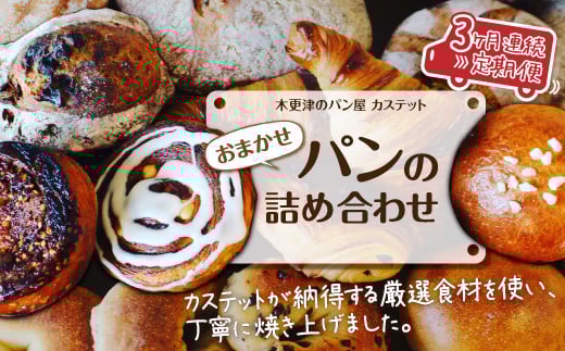 ïŒæšæŽæŽ¥ã®ãã³å± ã«ã¹ãããïŒããŸãããã³ã®è©°ãåãããå®æäŸ¿ãæ1åã»å
š3å ãµãããšçŽçš ãã³ ãã³ã»ãã åèç æšæŽæŽ¥ éæç¡æ KAH001