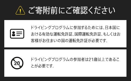ポルシェ・エクスペリエンスセンター東京　ドライビングエクスペリエンス（911 Turbo S、911 GT3など） ふるさと納税 ポルシェ オーナー 体験 高級車 スピードカー 運転 送料無料 KE004