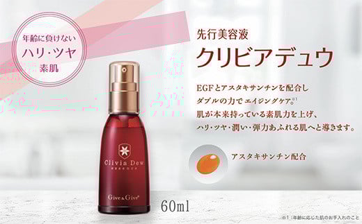 Give&Give エイジングケア美容液【クリビアデュウ60ml】 ふるさと納税 美容液 エイジングケア アンチエイジング ハリ ツヤ 化粧品 千葉県 木更津 送料無料 KBA007