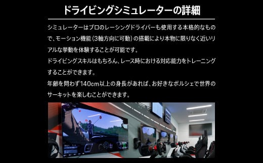 ドライビングシミュレーター60分プログラム KE015