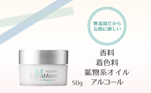 Give&Give ゲルクリーム【アクア ラ エクストラモイスト】 ふるさと納税 千葉県 木更津 送料無料 KBA011