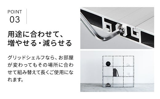 アルミ家具グリッドシェルフ350mmグリッド3列×1段(組立品) ふるさと納税 アルミ家具 家具 シェルフ あるみ アルミユニットシェルフ 本棚 オーディオラック 収納棚 アルミ製 組立 千葉県 木更津市 KCI004