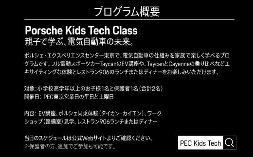 Porsche Kids Tech Class KE016
