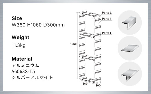 アルミ家具グリッドシェルフ350mmグリッド3列×1段(組立品) ふるさと納税 アルミ家具 家具 シェルフ あるみ アルミユニットシェルフ 本棚 オーディオラック 収納棚 アルミ製 組立 千葉県 木更津市 KCI004