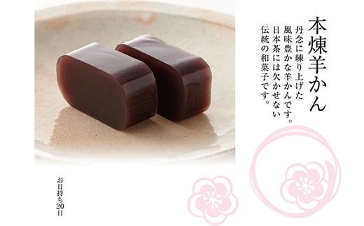 羊羹詰合せ　2本入り KCM012