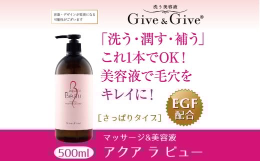 Give＆Give マッサージ&オールインワン美容液【アクア ラ ビュー500ml】 ふるさと納税 美容液 千葉県 木更津 送料無料 KBA002