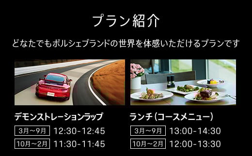 ポルシェ同乗体験とランチ ペアチケット（タイカン） ふるさと納税 ポルシェ 千葉県 木更津市 KE007