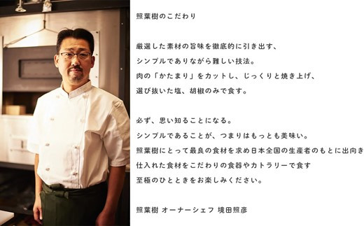 かずさ炭焼ステーキ【照葉樹】　シェフお任せ《２種食べ比べ》炭焼ステーキ　プレミアムコース　ペアお食事券 ステーキ 食事券 コース 料理 国産 黒毛 和牛 千葉県 木更津市 送料無料 KBP004