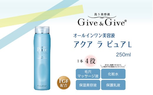Give＆Give マッサージ&オールインワン美容液 【アクア ラ ピュアL 250ml】 ふるさと納税 美容液 千葉県 木更津 送料無料 KBA010