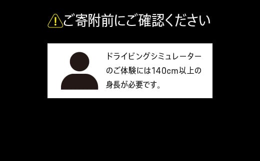 ドライビングシミュレーター60分プログラム KE015