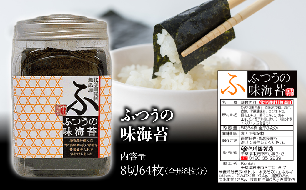 やめられない、止まらない！おつまみ味海苔５種３２０枚セット ふるさと納税 海苔 のり おつまみ パリパリ 千葉県 木更津 送料無料 KO010