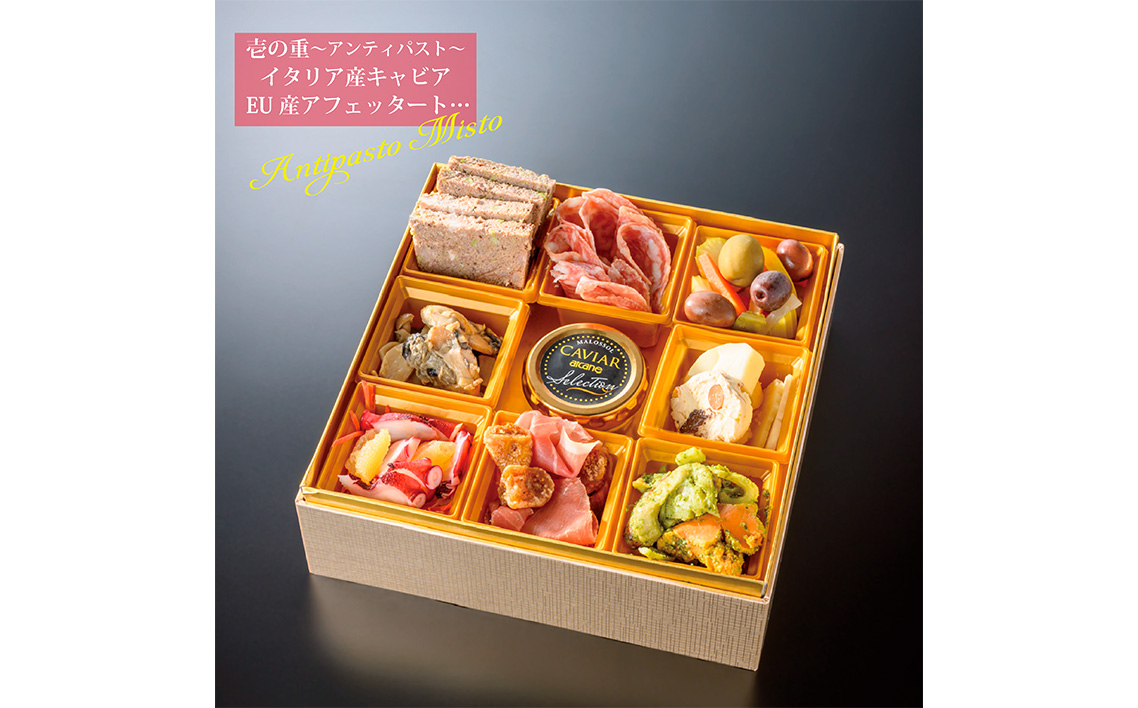 No.094 人気イタリアンが作る【冷蔵】オードブルおせち　約2〜3人前盛付済