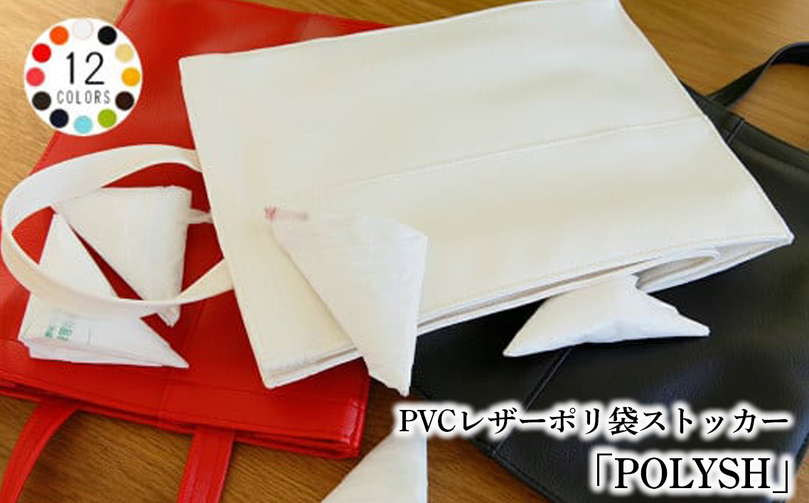 PVCレザーポリ袋ストッカー「POLYSH」（ブラック） ／ ゴミ袋 ポリ袋ストッカー レジ袋 ゴミ袋 ストッカー ポリ袋ストッカー 収納 ポリ袋 ストッカー ゴミ袋 おしゃれ ギフト プチギフト プレゼント 北欧 雑貨 日用品 インテリア 千葉県 No.232-02