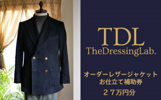 No.135 【The Dressing Lab.】レザージャケットお仕立て補助券（27万円分）