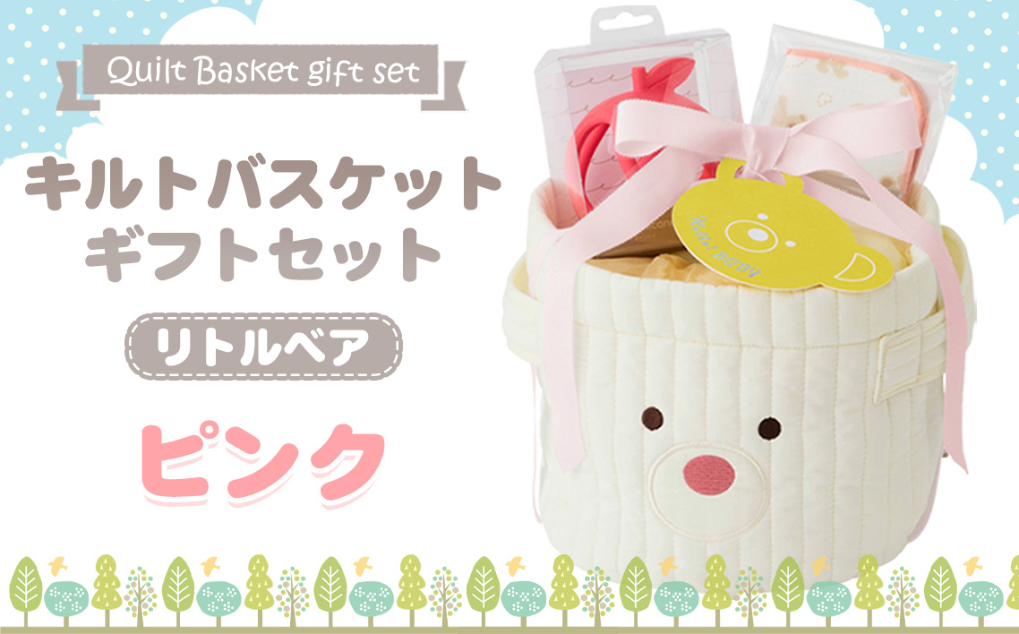 No.347-01 キルトバスケットギフトセット/リトルベア/ピンク