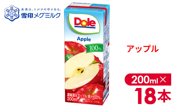 No.017-01 【雪印メグミルク】Dole LL アップル 100％ 200ml×18本