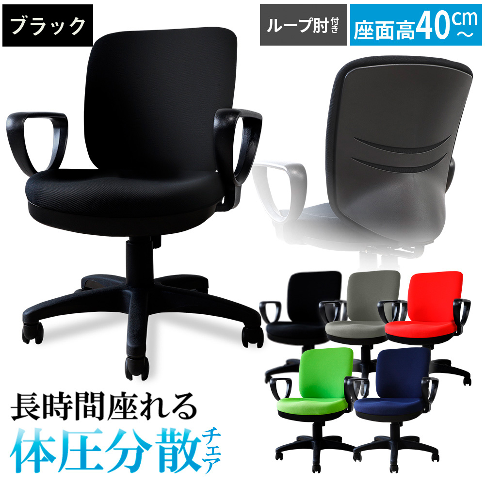 体圧分散チェア　ループ肘つき ブラック ／ デスクチェア オフィスチェア 体圧分散チェア 椅子 立体座面 モールドウレタン 腰サポート ハイバックチェア 肘付きチェア ループ肘 ワークチェア デスクワーク 椅子 長時間作業 椅子 高さ調整チェア ファブリックチェア パソコンチェア 在宅ワーク 椅子 千葉県 No.395-01