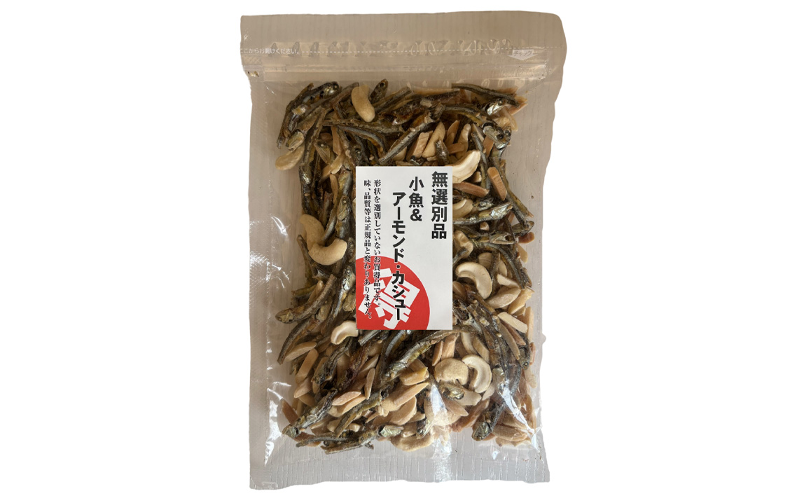 無選別　小魚＆アーモンドカシューナッツ No.335