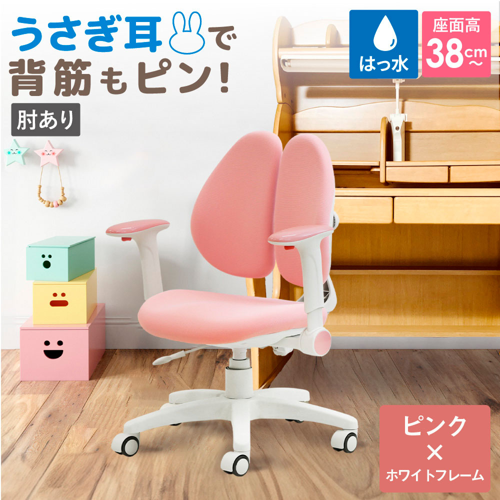 Ｒａｂｂｉｔチェア（肘あり）ピンク×ホワイトフレーム ／ デスクチェア オフィスチェア 背もたれスライドチェア スライド 背もたれ 椅子 肘付きチェア アームレストチェア 撥水チェア ファブリックチェア モールドウレタンチェア 高さ調節チェア デスクワーク 椅子 在宅ワーク 椅子 パソコンチェア 小柄向けチェア コンパクトチェア シンプルデザインチェア 千葉県 No.398-04