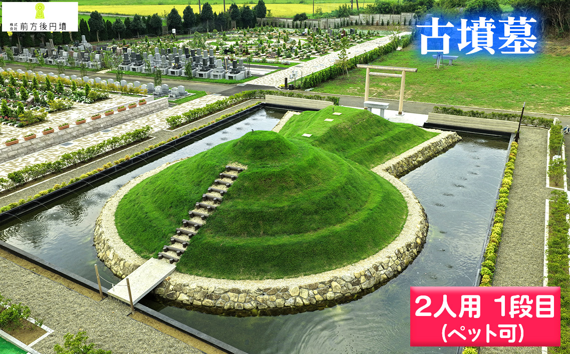 古墳墓 野田ほたるローズガーデン G．（2人用）1段目（ペット可） No.354