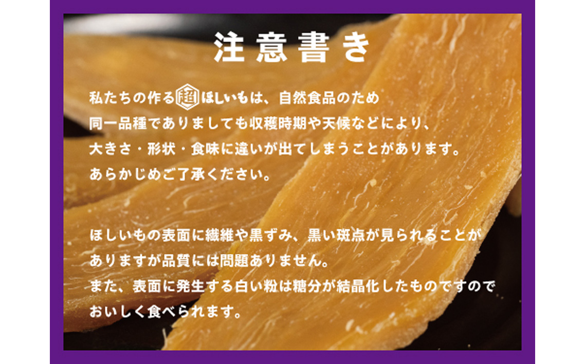 規格外品　オーガニックほしいも　500g No.332