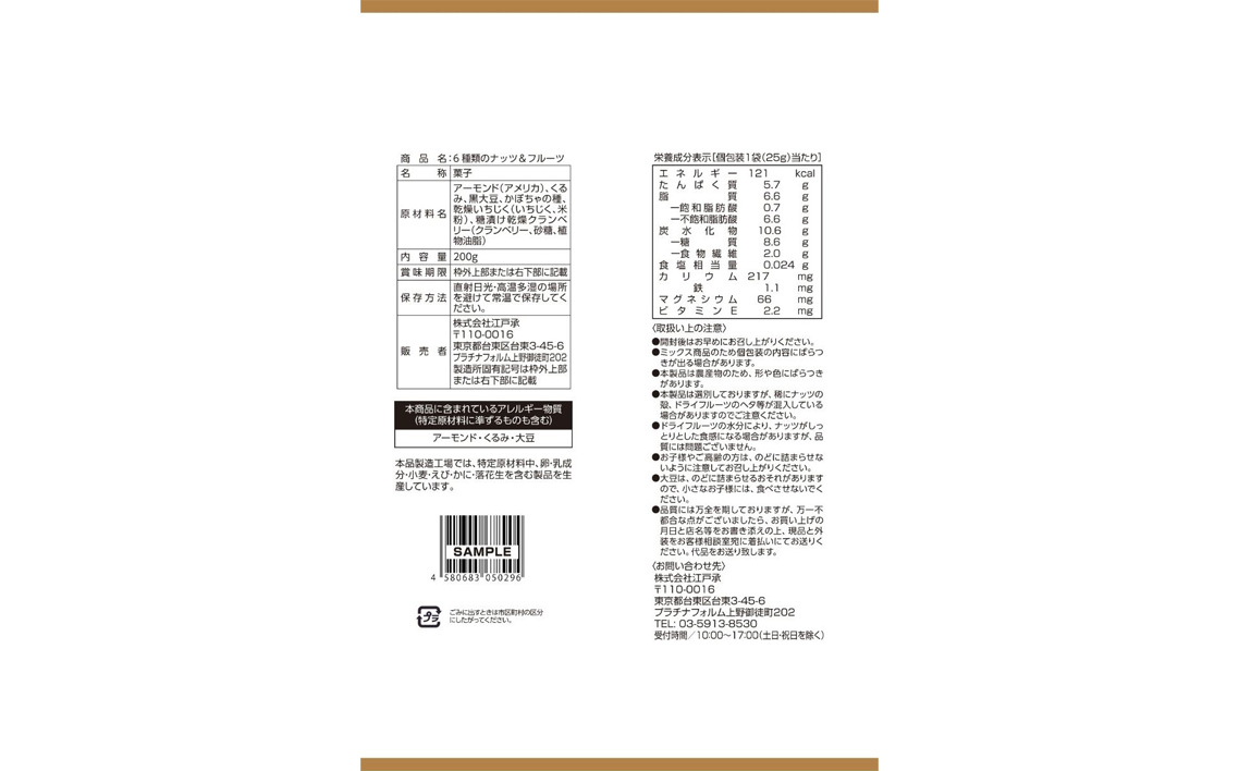 6種類のナッツ＆フルーツ　5袋セット No.336