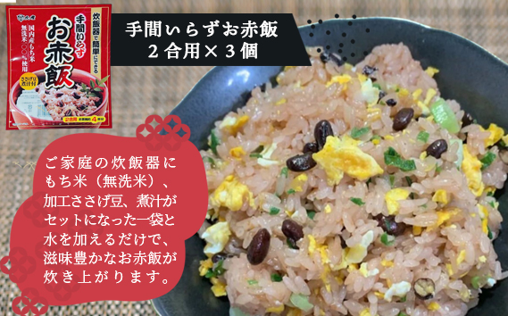 No.035 【虎屋産業】炊飯器でできるおこわセット