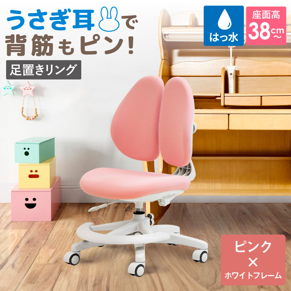 Ｒａｂｂｉｔチェア（足置きリング付き）ピンク×ホワイトフレーム ／ デスクチェア オフィスチェア 背もたれスライドチェア スライド背もたれ 椅子 足置きリングチェア フットリングチェア 撥水チェア ファブリックチェア モールドウレタンチェア 高さ調節チェア デスクワーク 椅子 在宅ワーク 椅子 小柄向けチェア パソコンチェア コンパクトチェア シンプルデザインチェア 千葉県 No.397-04
