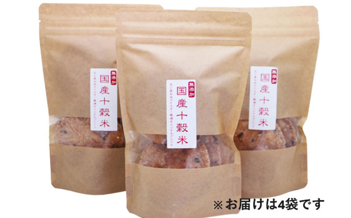 【喜八堂】頑固職人手焼き　国産十穀米　4袋 No.357