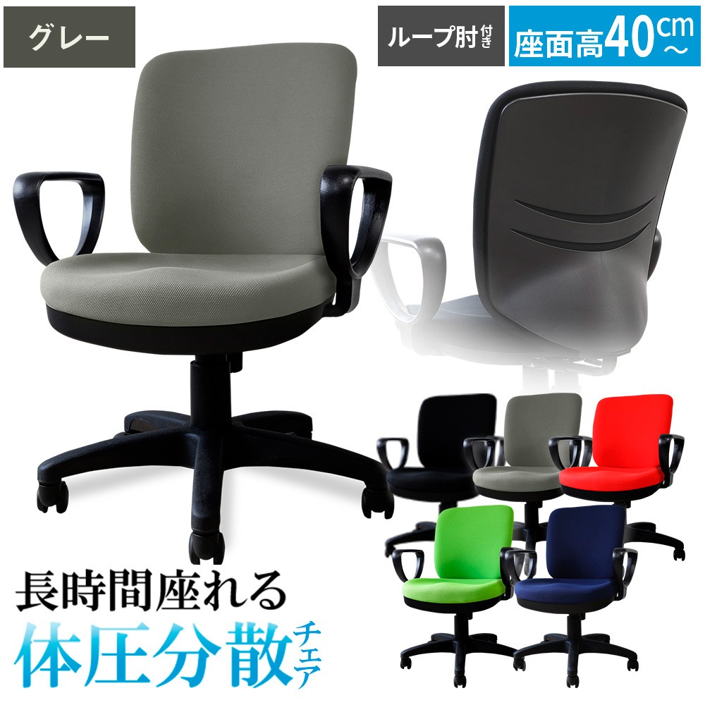 体圧分散チェア　ループ肘つき グレー ／ デスクチェア オフィスチェア 体圧分散チェア 椅子 立体座面 モールドウレタン 腰サポート ハイバックチェア 肘付きチェア ループ肘 ワークチェア デスクワーク 椅子 長時間作業 椅子 高さ調整チェア ファブリックチェア パソコンチェア 在宅ワーク 椅子 千葉県 No.395-05