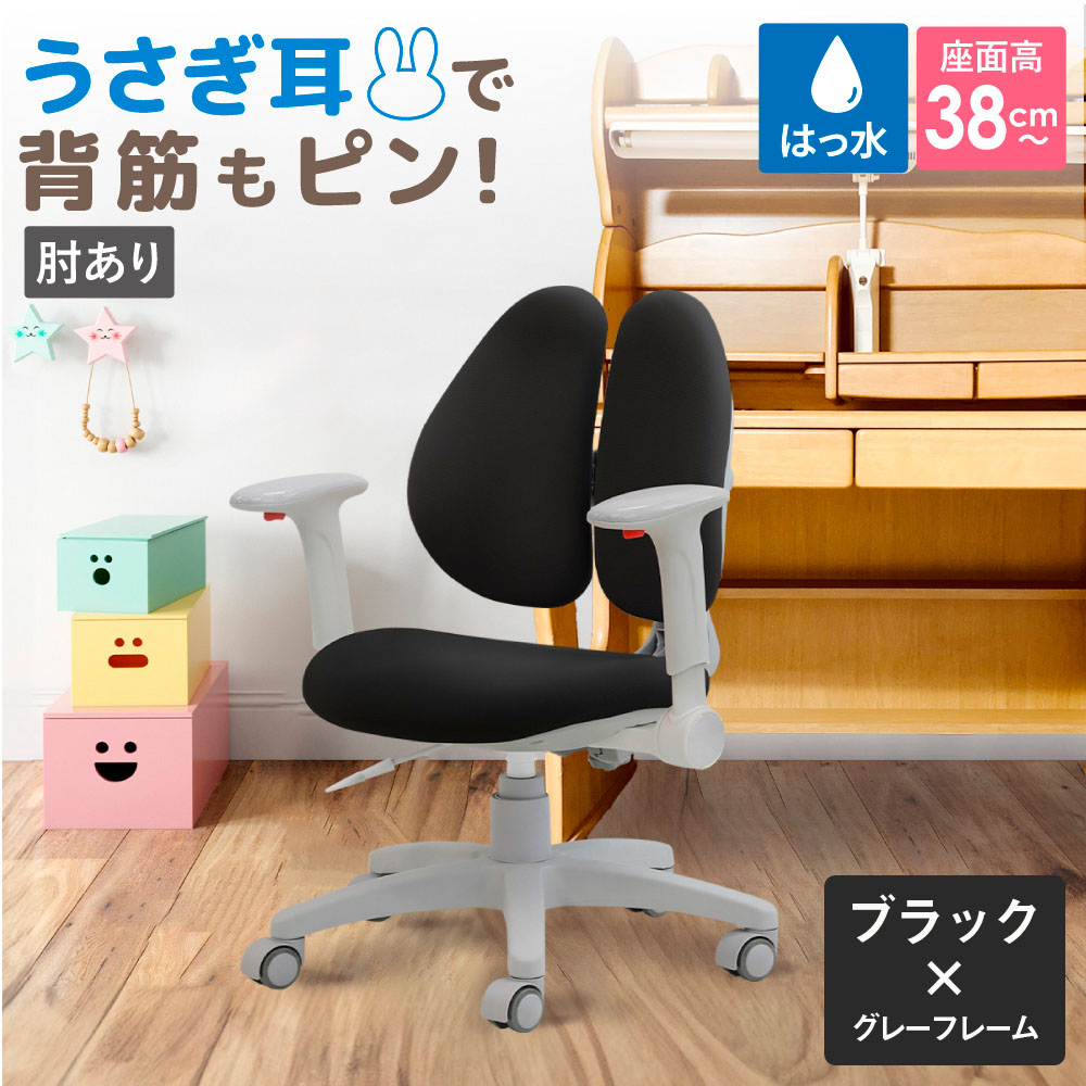 Ｒａｂｂｉｔチェア（肘あり）ブラック×グレーフレーム ／ デスクチェア オフィスチェア 背もたれスライドチェア スライド 背もたれ 椅子 肘付きチェア アームレストチェア 撥水チェア ファブリックチェア モールドウレタンチェア 高さ調節チェア デスクワーク 椅子 在宅ワーク 椅子 パソコンチェア 小柄向けチェア コンパクトチェア シンプルデザインチェア 千葉県 No.398-01