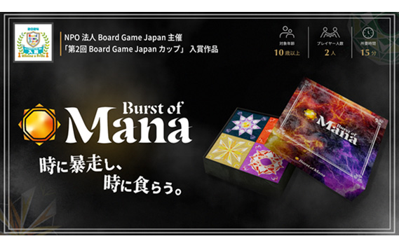 No.318 Burst of Mana　×1箱