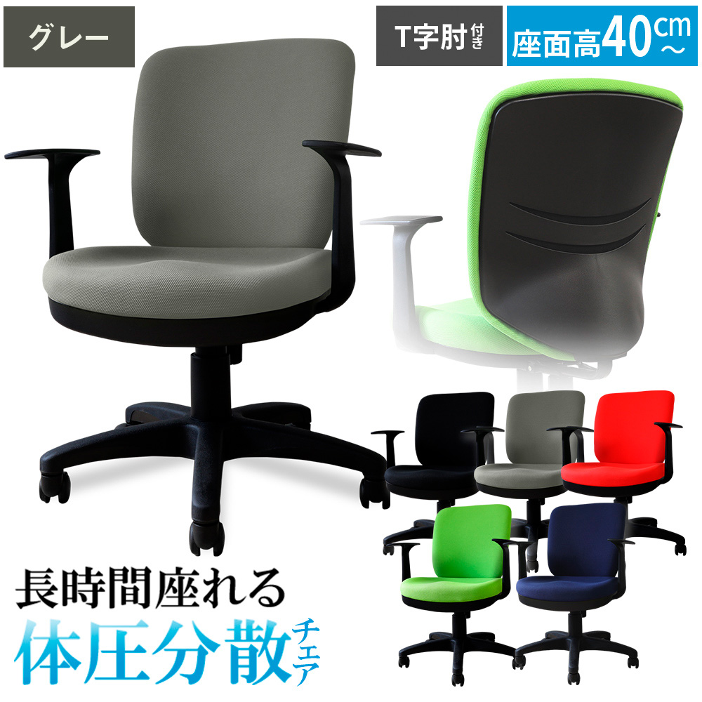 体圧分散チェア　T字肘つき グレー ／ デスクチェア オフィスチェア 体圧分散 椅子 立体座面 モールドウレタン 腰サポート ハイバックチェア 肘付きチェア T字肘 ワークチェア デスクワーク 椅子 疲れにくい 椅子 高さ調節チェア ファブリックチェア 長時間作業 チェア デスク椅子 千葉県 No.394-05