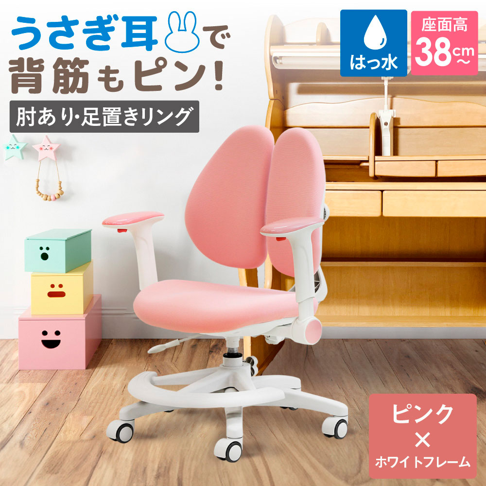 Ｒａｂｂｉｔチェア（肘あり・足置きリング付き）ピンク×ホワイトフレーム ／ デスクチェア オフィスチェア 背もたれスライドチェア スライド背もたれ 椅子 肘付きチェア アームレストチェア 足置きリングチェア フットリングチェア 撥水チェア ファブリックチェア モールドウレタンチェア 高さ調節チェア デスクワーク 椅子  千葉県 No.399-04