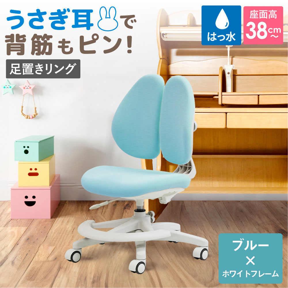 Ｒａｂｂｉｔチェア（足置きリング付き）ブルー×ホワイトフレーム ／ デスクチェア オフィスチェア 背もたれスライドチェア スライド背もたれ 椅子 足置きリングチェア フットリングチェア 撥水チェア ファブリックチェア モールドウレタンチェア 高さ調節チェア デスクワーク 椅子 在宅ワーク 椅子 小柄向けチェア パソコンチェア コンパクトチェア シンプルデザインチェア 千葉県 No.397-03