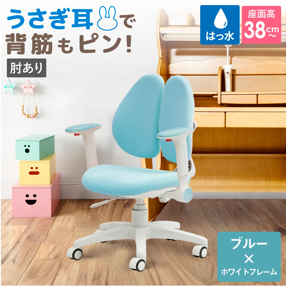 Ｒａｂｂｉｔチェア（肘あり）ブルー×ホワイトフレーム ／ デスクチェア オフィスチェア 背もたれスライドチェア スライド 背もたれ 椅子 肘付きチェア アームレストチェア 撥水チェア ファブリックチェア モールドウレタンチェア 高さ調節チェア デスクワーク 椅子 在宅ワーク 椅子 パソコンチェア 小柄向けチェア コンパクトチェア シンプルデザインチェア 千葉県 No.398-03