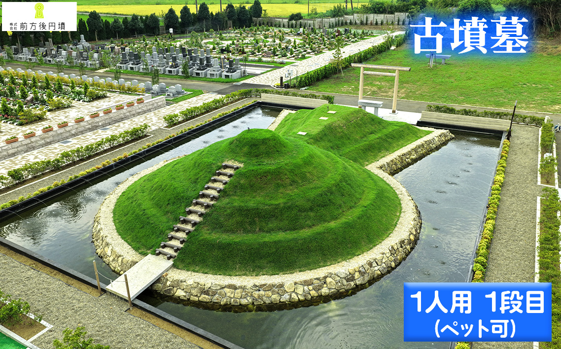 古墳墓 野田ほたるローズガーデン F．（1人用）1段目（ペット可） No.351