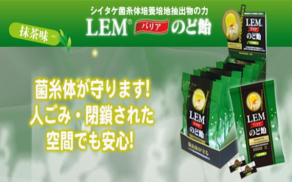 No.066 LEMバリアのど飴　10袋セット