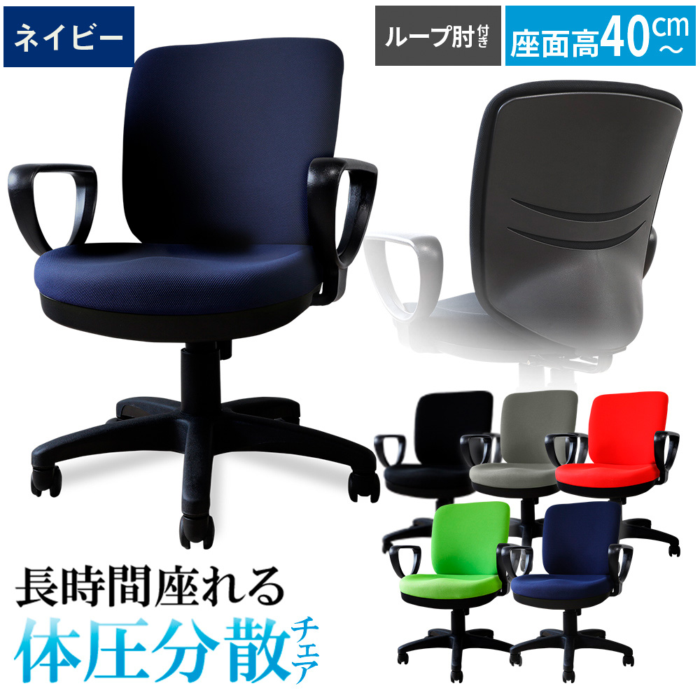 体圧分散チェア　ループ肘つき ネイビー ／ デスクチェア オフィスチェア 体圧分散チェア 椅子 立体座面 モールドウレタン 腰サポート ハイバックチェア 肘付きチェア ループ肘 ワークチェア デスクワーク 椅子 長時間作業 椅子 高さ調整チェア ファブリックチェア パソコンチェア 在宅ワーク 椅子 千葉県 No.395-02