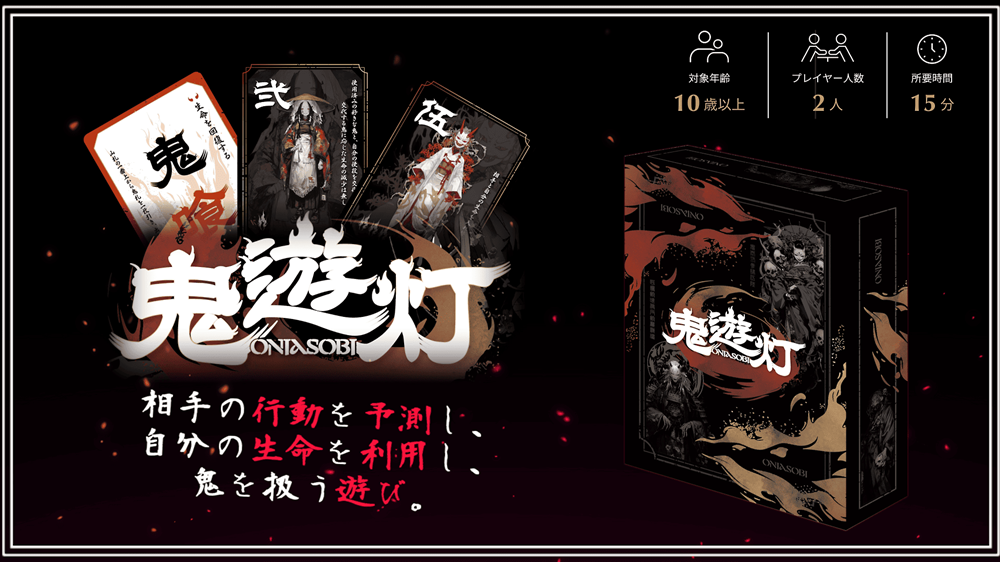 No.342 鬼遊灯　×1箱