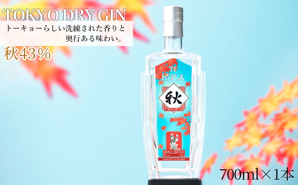 No.361 TL Pearce　トーキョードライジン　秋43％