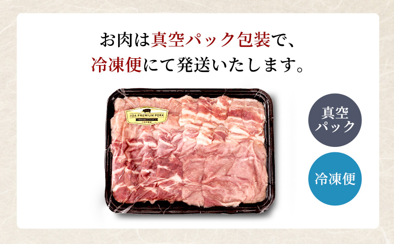 農場直送！！千葉県産 豚肉 しゃぶしゃぶ用 盛り合わせ 800g入 飯田プレミアムポーク