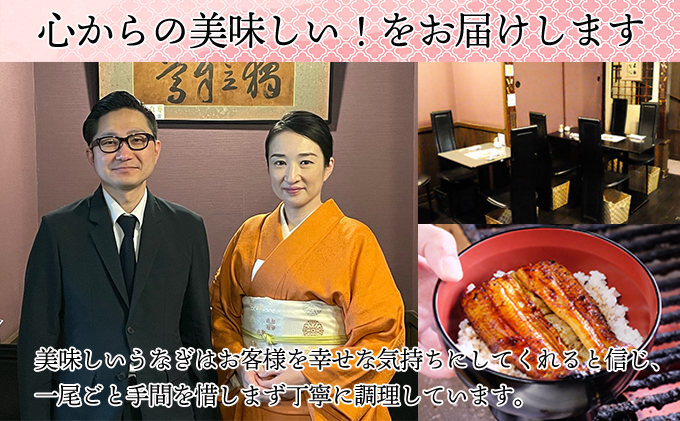 うなぎ 菊屋謹製 鰻蒲焼 1人前 冷蔵 1尾 菊屋 うなぎ ウナギ 鰻 蒲焼き 蒲焼 鰻蒲焼き 惣菜 和食 日本料理 千葉 千葉県 成田市