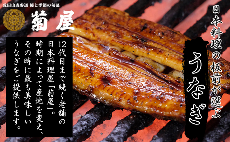 日本料理　菊屋　鰻丼ペアお食事券