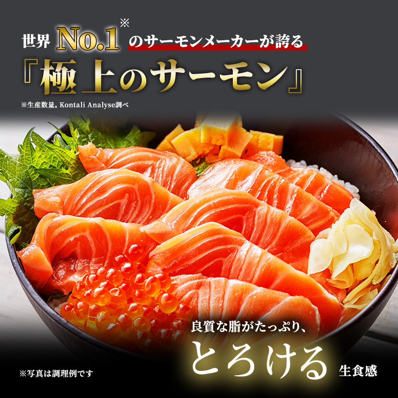 サーモン　モウイサーモン 刺身 冷蔵 新鮮 冷凍なし 生サーモン 鮭 海鮮