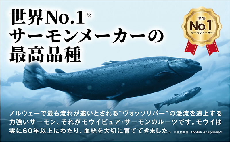 サーモン　モウイピュア・サーモン 刺身 刺身サーモン 冷蔵 新鮮 冷凍なし 生サーモン 鮭 海鮮