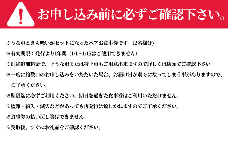 食事券 成田名物 川豊のうなぎ ペアお食事券 うな重と肝吸いセット