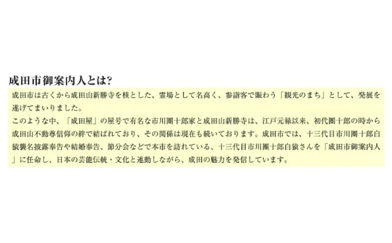 十三代目市川團十郎白猿 襲名披露巡業公演チケット1枚|JALふるさと納税|JALのマイルがたまるふるさと納税サイト