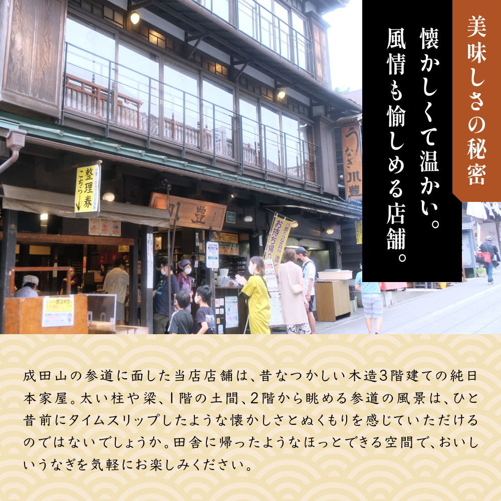 食事券 成田名物 川豊のうなぎ 1名様お食事券 うな重と肝吸いセット 千葉 うなぎ　【 チケット レストラン お食事券 】