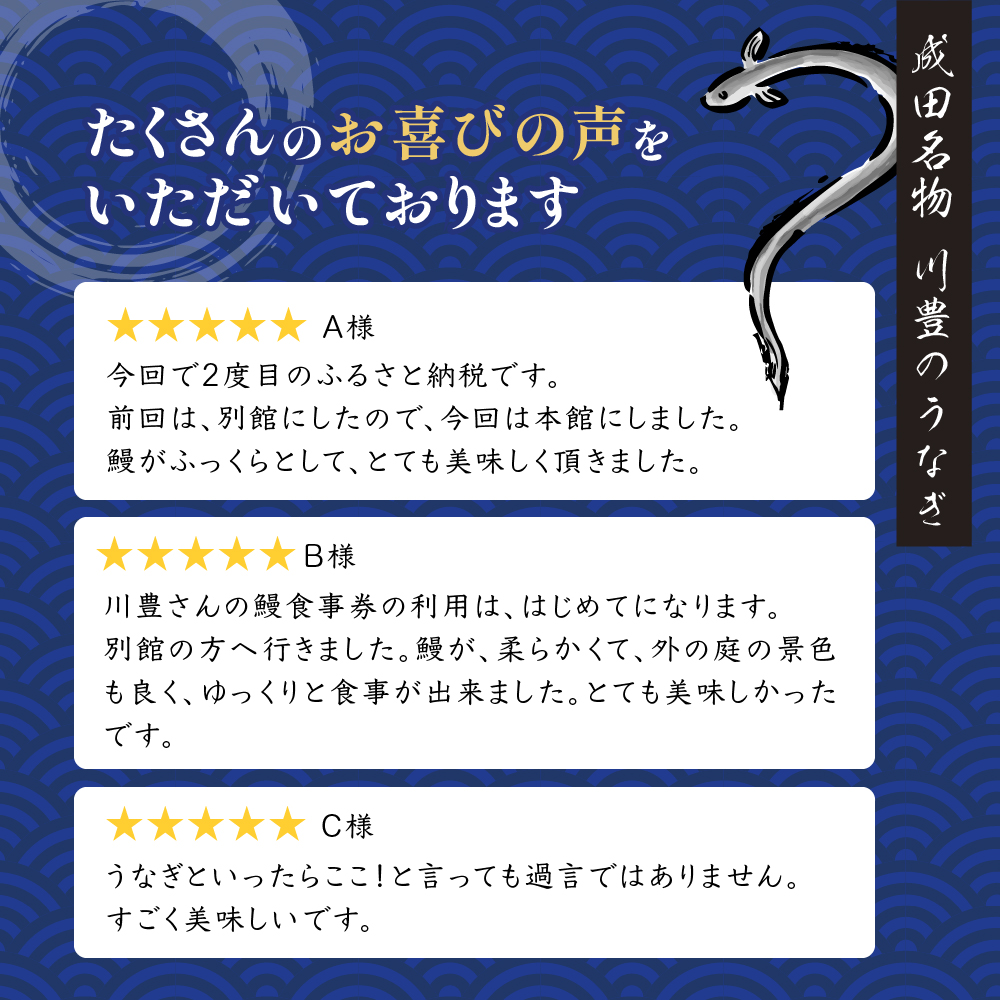 食事券 成田名物 川豊のうなぎ 1名様お食事券 うな重と肝吸いセット 千葉 うなぎ　【 チケット レストラン お食事券 】